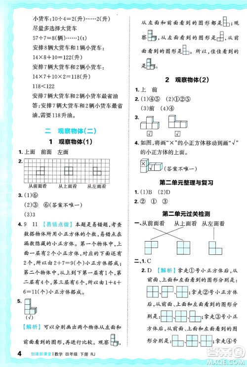 江西人民出版社2025年春王朝霞创维新课堂四年级数学下册人教版答案