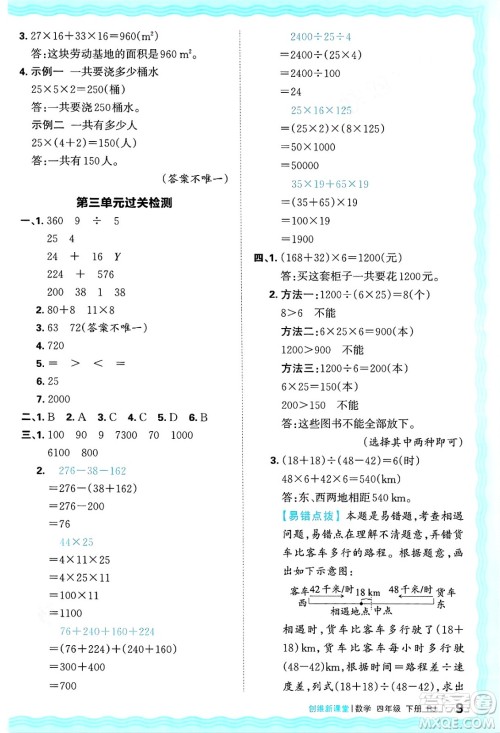江西人民出版社2025年春王朝霞创维新课堂四年级数学下册人教版答案