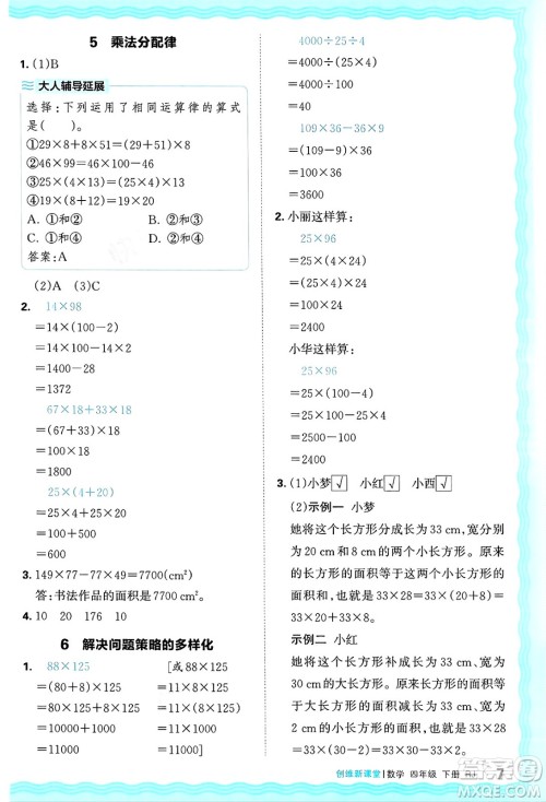 江西人民出版社2025年春王朝霞创维新课堂四年级数学下册人教版答案