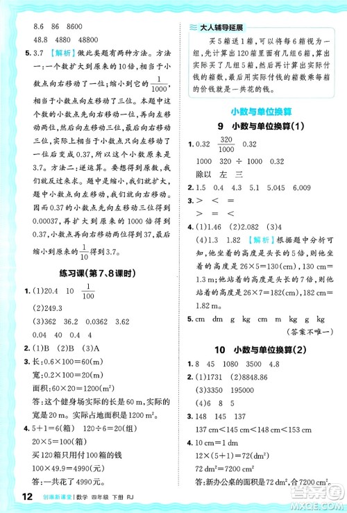 江西人民出版社2025年春王朝霞创维新课堂四年级数学下册人教版答案
