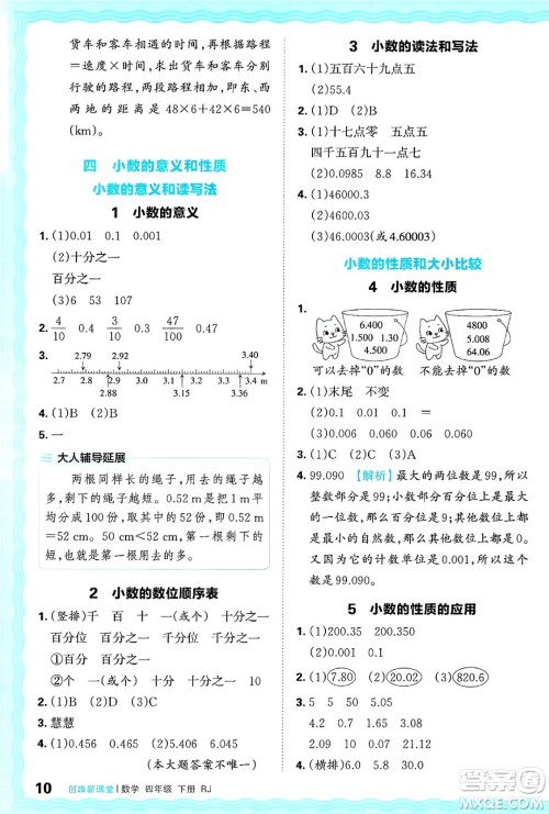江西人民出版社2025年春王朝霞创维新课堂四年级数学下册人教版答案