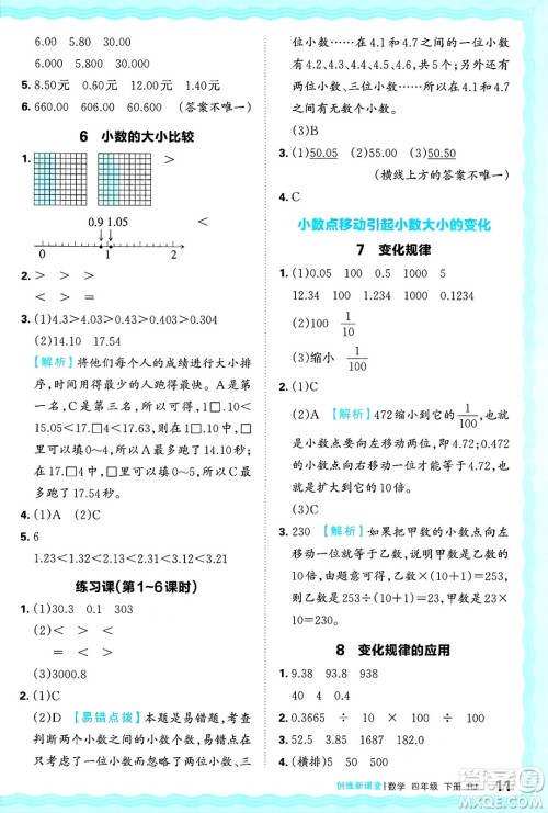 江西人民出版社2025年春王朝霞创维新课堂四年级数学下册人教版答案