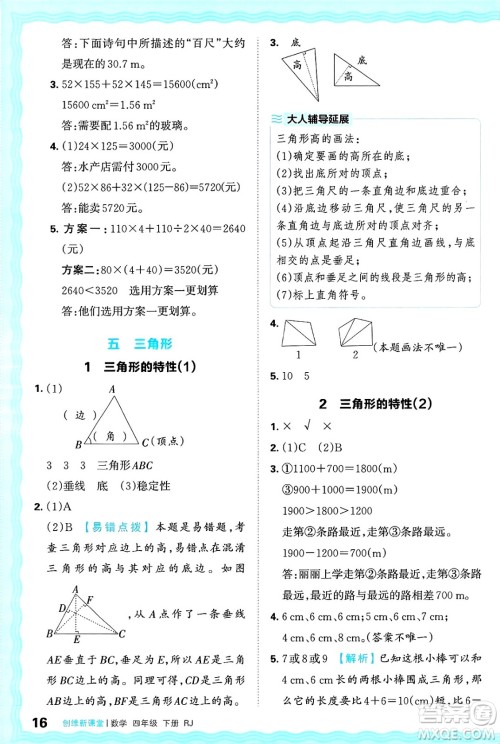 江西人民出版社2025年春王朝霞创维新课堂四年级数学下册人教版答案