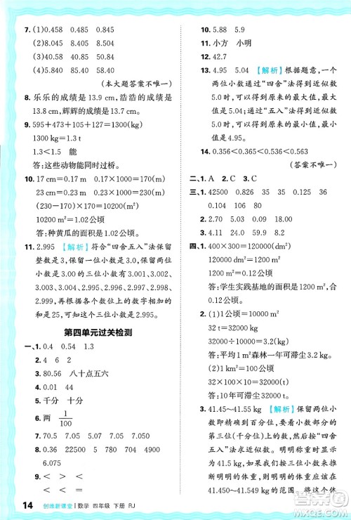 江西人民出版社2025年春王朝霞创维新课堂四年级数学下册人教版答案
