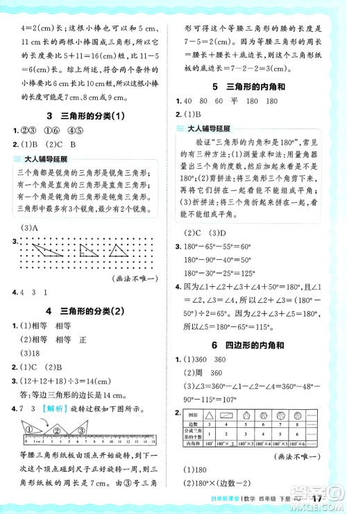 江西人民出版社2025年春王朝霞创维新课堂四年级数学下册人教版答案