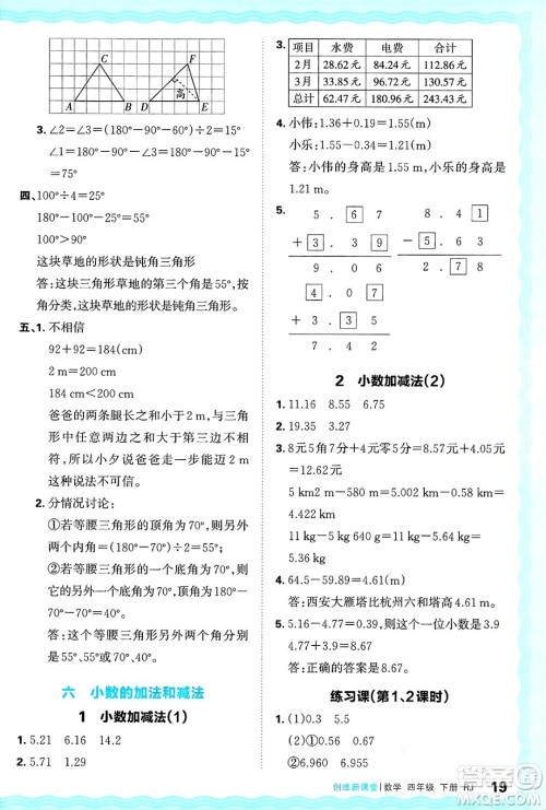 江西人民出版社2025年春王朝霞创维新课堂四年级数学下册人教版答案