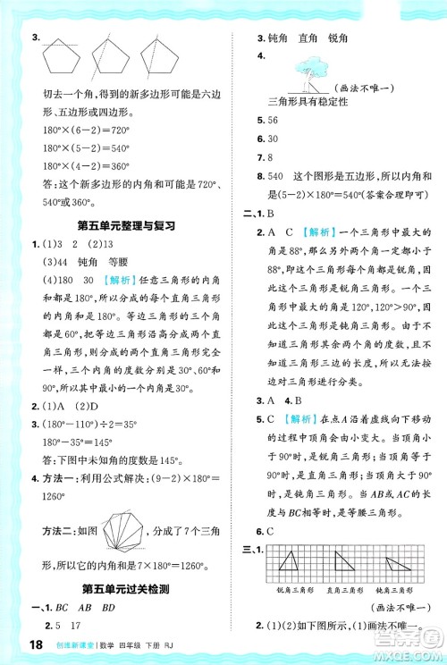 江西人民出版社2025年春王朝霞创维新课堂四年级数学下册人教版答案
