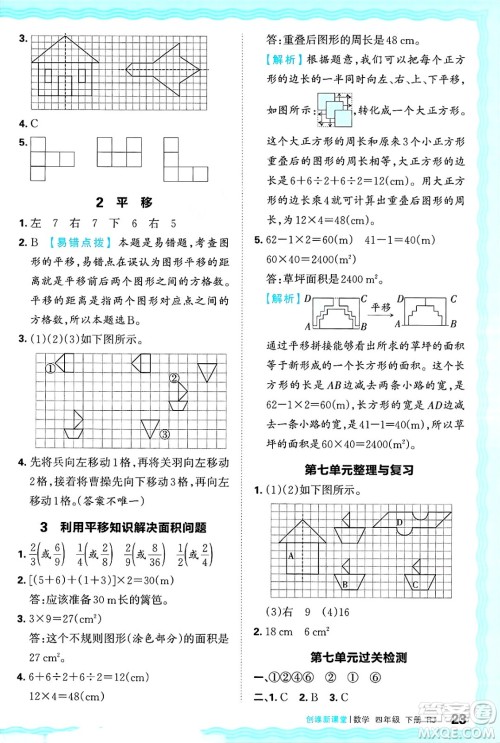 江西人民出版社2025年春王朝霞创维新课堂四年级数学下册人教版答案