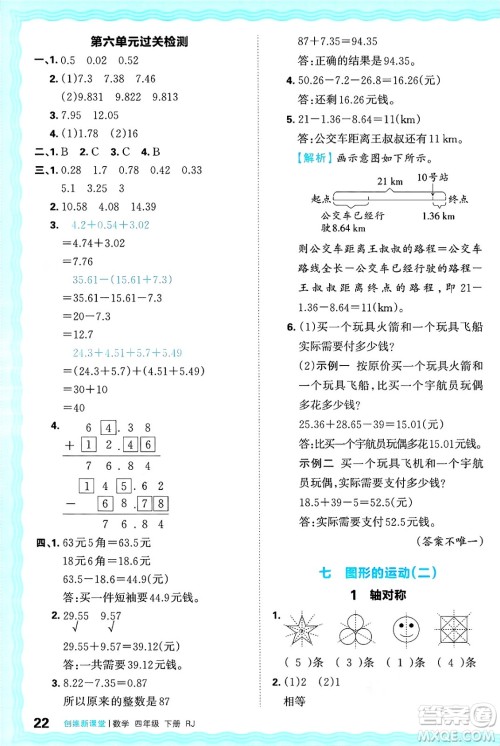 江西人民出版社2025年春王朝霞创维新课堂四年级数学下册人教版答案