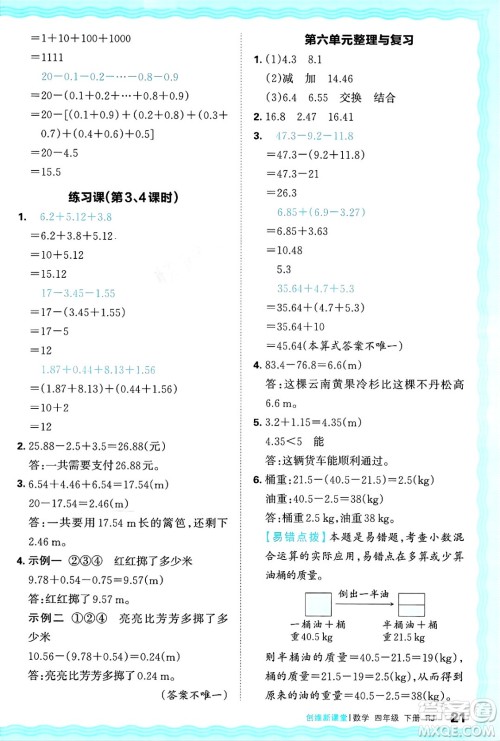 江西人民出版社2025年春王朝霞创维新课堂四年级数学下册人教版答案