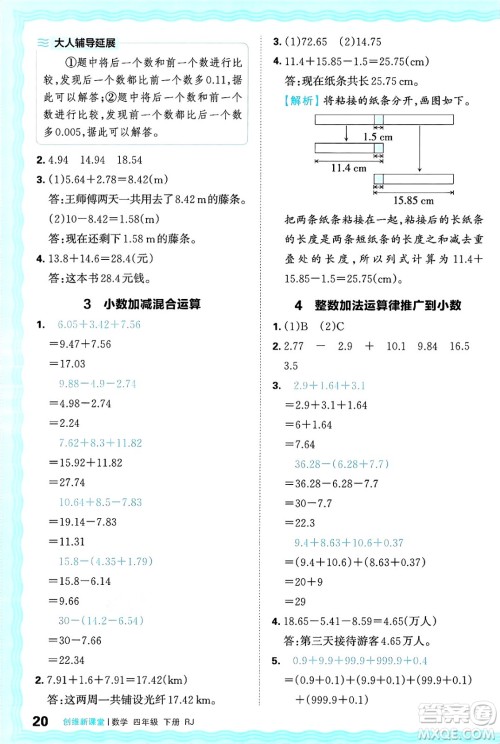 江西人民出版社2025年春王朝霞创维新课堂四年级数学下册人教版答案
