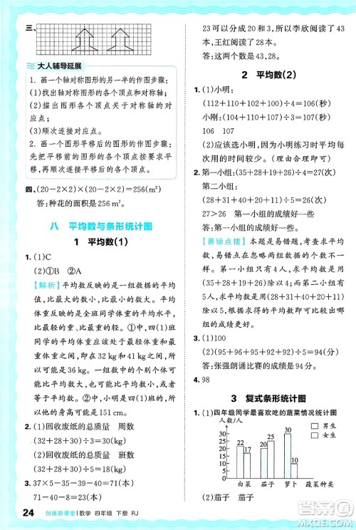江西人民出版社2025年春王朝霞创维新课堂四年级数学下册人教版答案