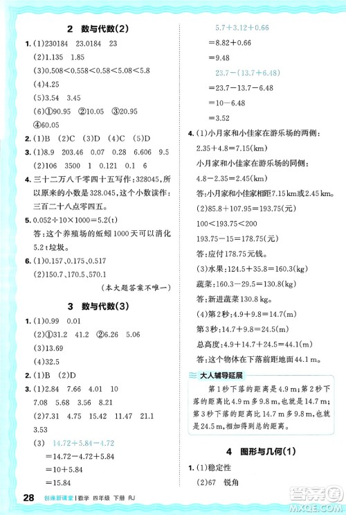 江西人民出版社2025年春王朝霞创维新课堂四年级数学下册人教版答案
