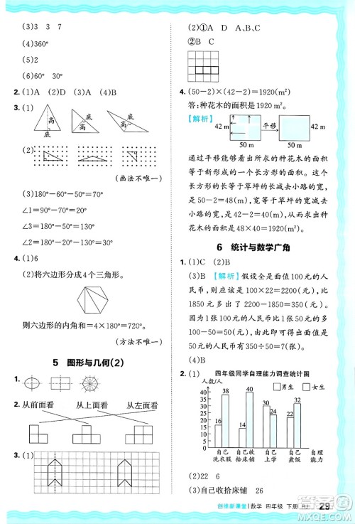江西人民出版社2025年春王朝霞创维新课堂四年级数学下册人教版答案