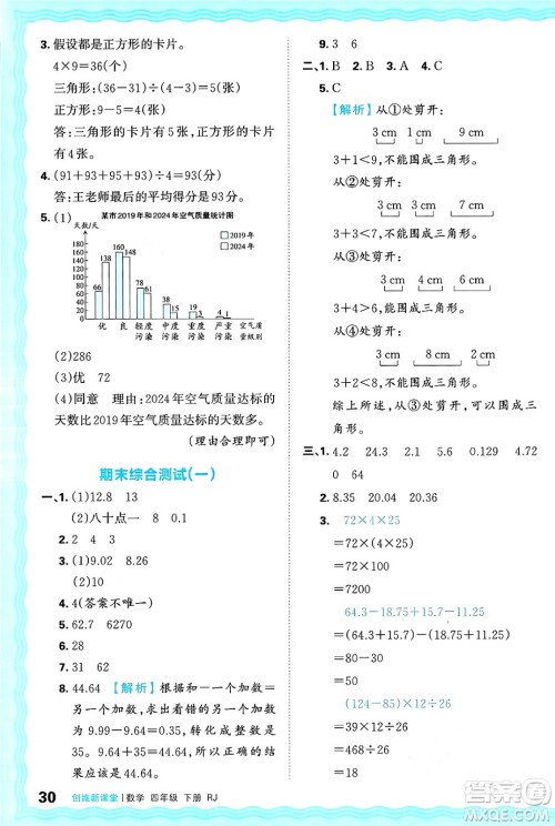 江西人民出版社2025年春王朝霞创维新课堂四年级数学下册人教版答案
