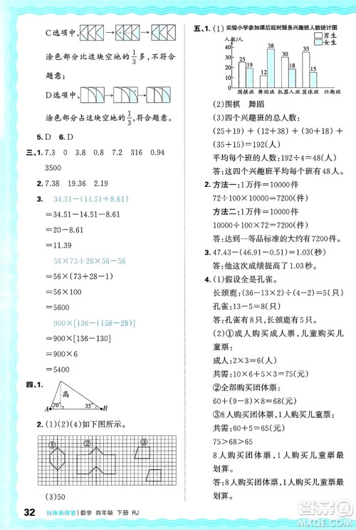 江西人民出版社2025年春王朝霞创维新课堂四年级数学下册人教版答案