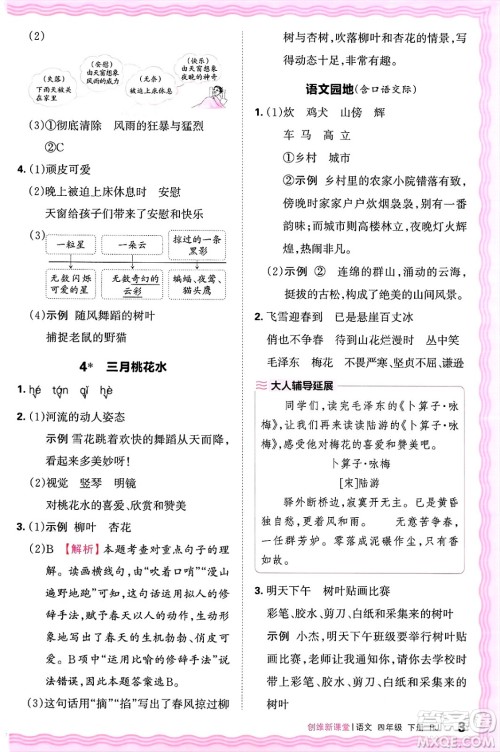 江西人民出版社2025年春王朝霞创维新课堂四年级语文下册人教版答案