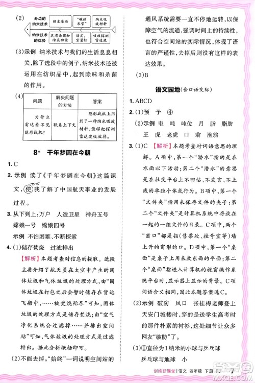 江西人民出版社2025年春王朝霞创维新课堂四年级语文下册人教版答案