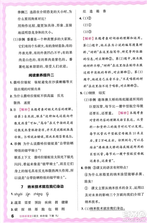 江西人民出版社2025年春王朝霞创维新课堂四年级语文下册人教版答案