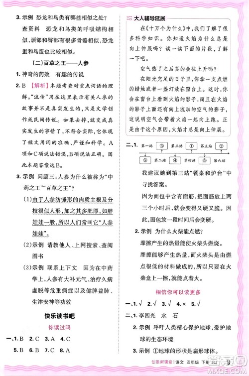 江西人民出版社2025年春王朝霞创维新课堂四年级语文下册人教版答案
