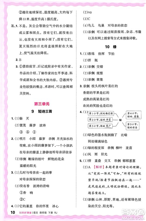江西人民出版社2025年春王朝霞创维新课堂四年级语文下册人教版答案