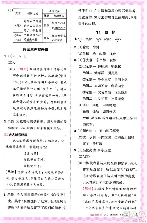 江西人民出版社2025年春王朝霞创维新课堂四年级语文下册人教版答案