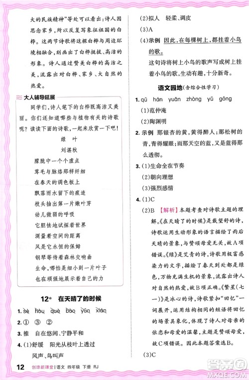 江西人民出版社2025年春王朝霞创维新课堂四年级语文下册人教版答案