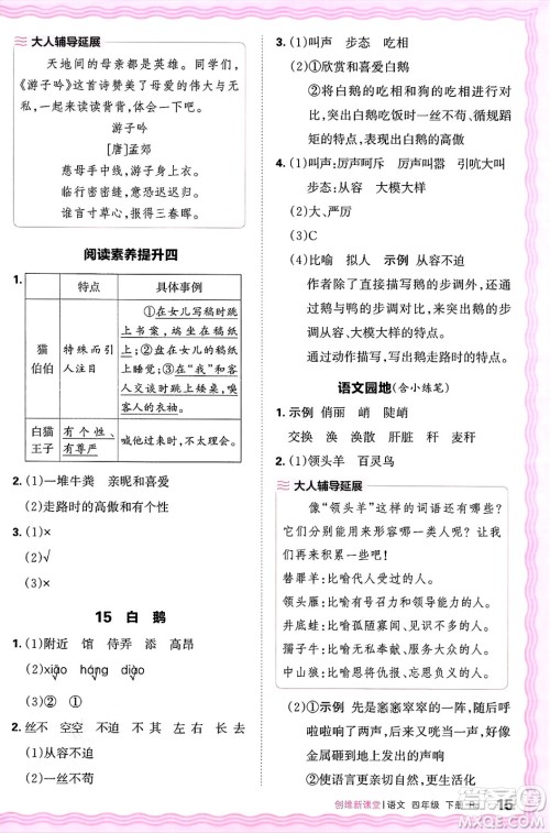 江西人民出版社2025年春王朝霞创维新课堂四年级语文下册人教版答案