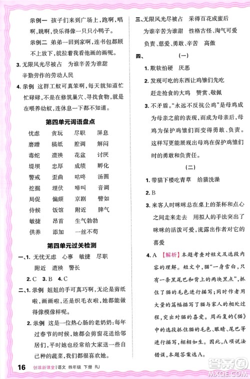 江西人民出版社2025年春王朝霞创维新课堂四年级语文下册人教版答案