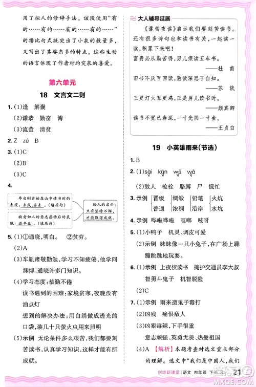 江西人民出版社2025年春王朝霞创维新课堂四年级语文下册人教版答案