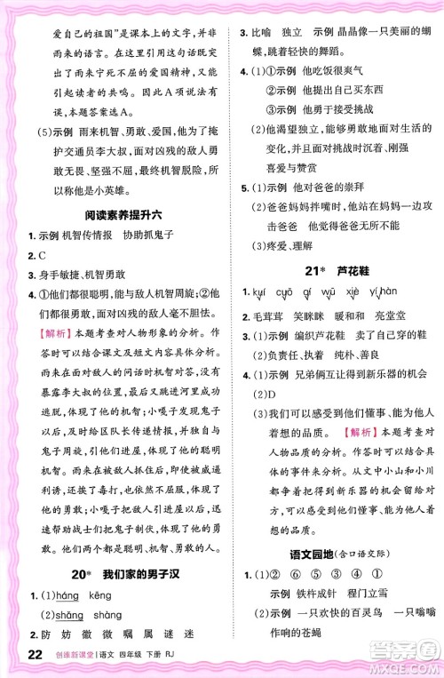 江西人民出版社2025年春王朝霞创维新课堂四年级语文下册人教版答案