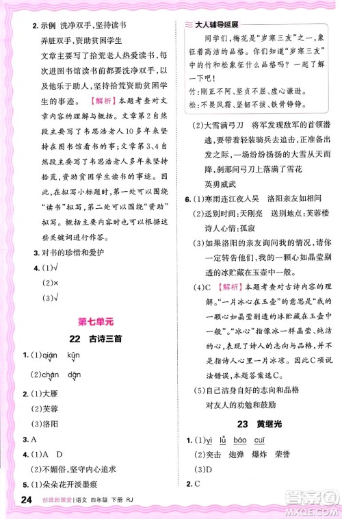 江西人民出版社2025年春王朝霞创维新课堂四年级语文下册人教版答案