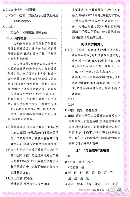 江西人民出版社2025年春王朝霞创维新课堂四年级语文下册人教版答案
