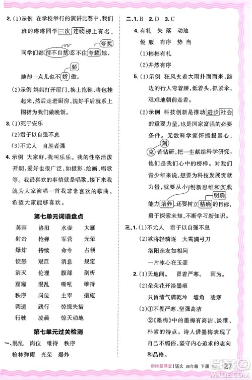 江西人民出版社2025年春王朝霞创维新课堂四年级语文下册人教版答案