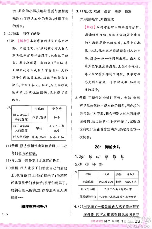 江西人民出版社2025年春王朝霞创维新课堂四年级语文下册人教版答案