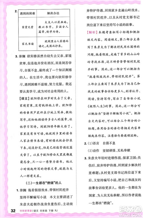 江西人民出版社2025年春王朝霞创维新课堂四年级语文下册人教版答案