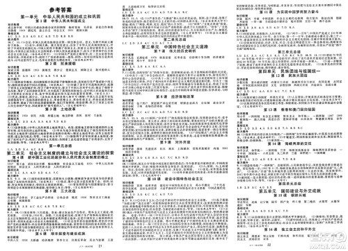 广东经济出版社2025年春名校课堂八年级历史下册通用版答案