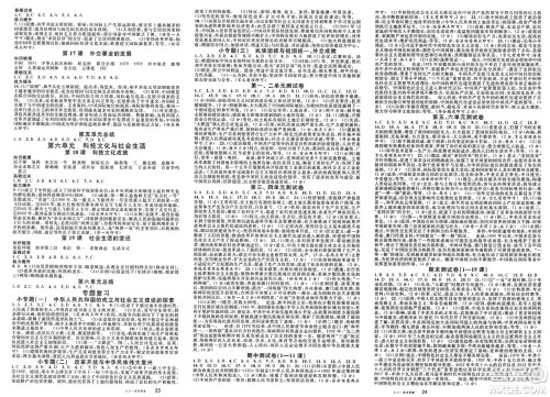 广东经济出版社2025年春名校课堂八年级历史下册通用版答案