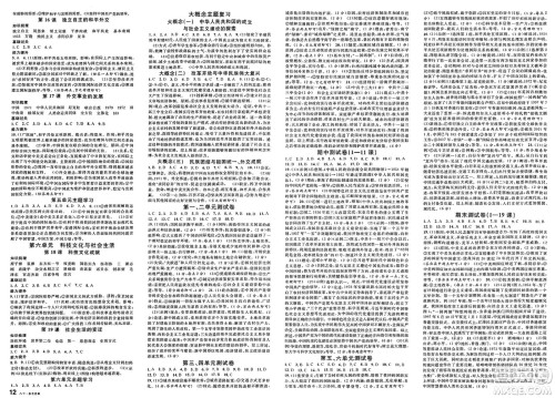 广东经济出版社2025年春名校课堂八年级历史下册人教版答案