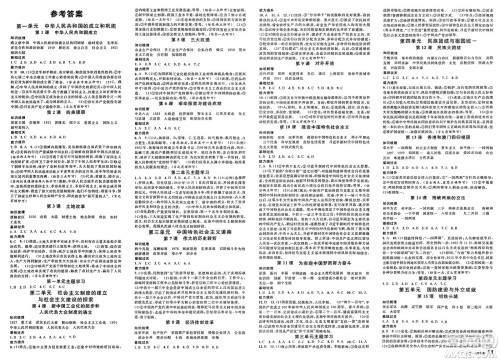 广东经济出版社2025年春名校课堂八年级历史下册人教版答案