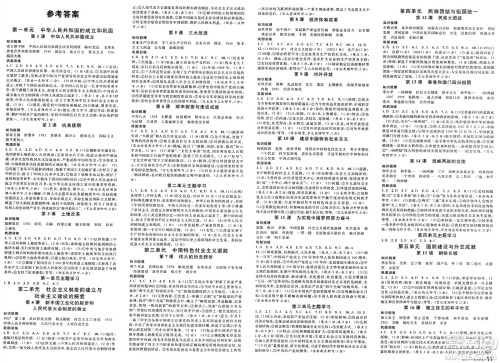 安徽师范大学出版社2025年春名校课堂八年级历史下册人教版陕西专版答案