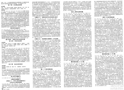 安徽师范大学出版社2025年春名校课堂八年级历史下册人教版陕西专版答案