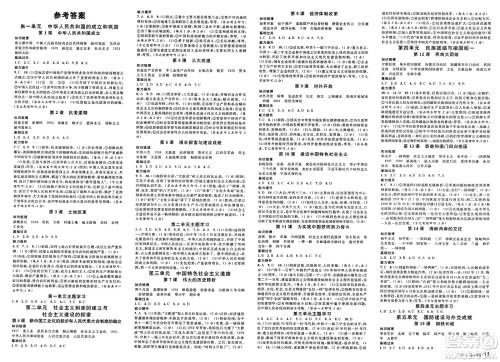 广东经济出版社2025年春名校课堂八年级历史下册人教版贵州专版答案