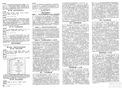 广东经济出版社2025年春名校课堂八年级历史下册人教版贵州专版答案