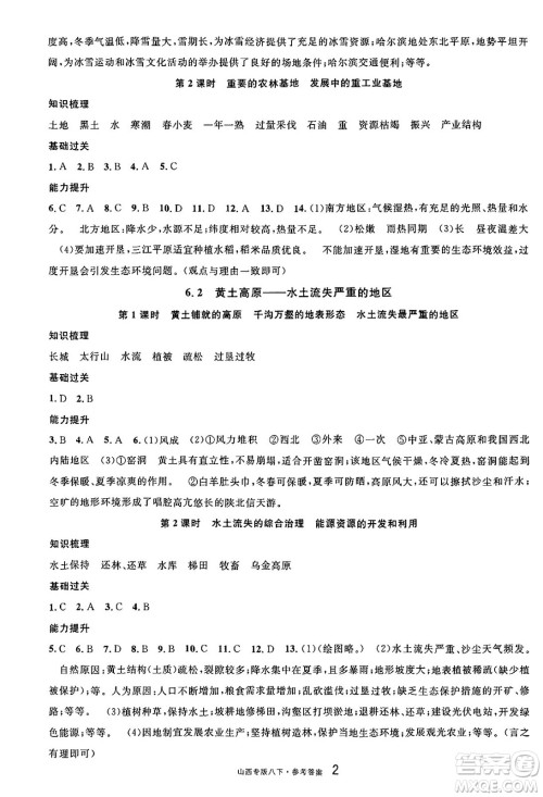 甘肃少年儿童出版社2025年春名校课堂八年级地理下册人教版山西专版答案