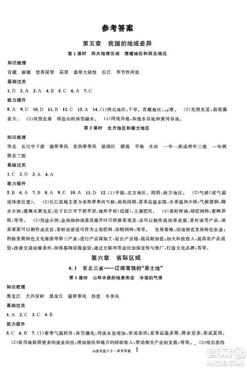 甘肃少年儿童出版社2025年春名校课堂八年级地理下册人教版山西专版答案