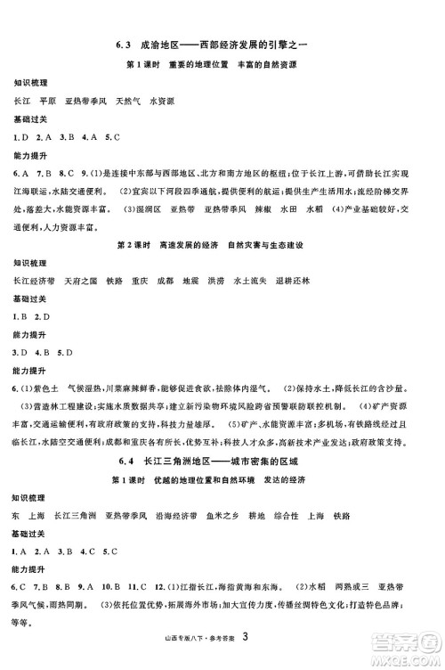 甘肃少年儿童出版社2025年春名校课堂八年级地理下册人教版山西专版答案