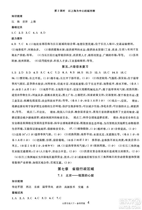 甘肃少年儿童出版社2025年春名校课堂八年级地理下册人教版山西专版答案