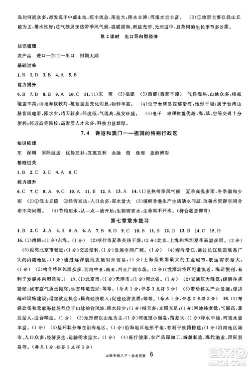 甘肃少年儿童出版社2025年春名校课堂八年级地理下册人教版山西专版答案