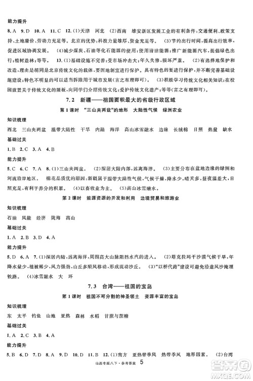 甘肃少年儿童出版社2025年春名校课堂八年级地理下册人教版山西专版答案